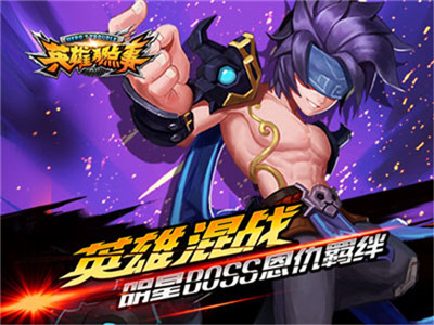 英雄那点事截图展示3