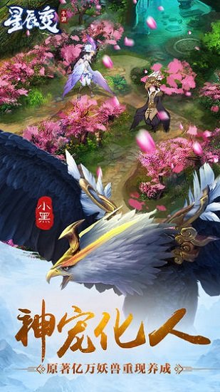 星辰变Q传截图展示1