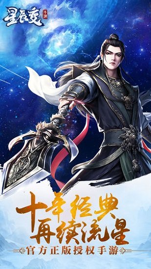星辰变Q传截图展示3