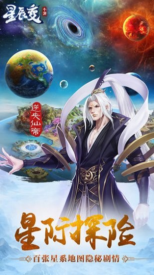 星辰变Q传截图展示2