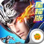 真武三国