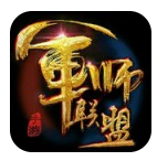 军师少女联盟