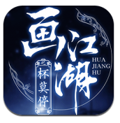 画江湖之杯莫停H5