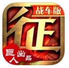 征途手机版