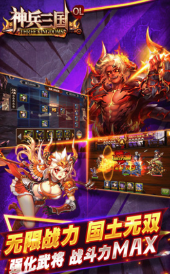 神兵三国ol截图展示3