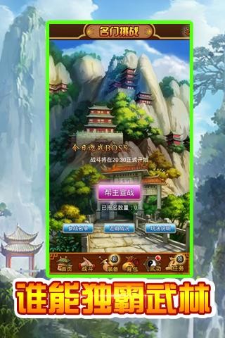 狂挂武林截图展示2