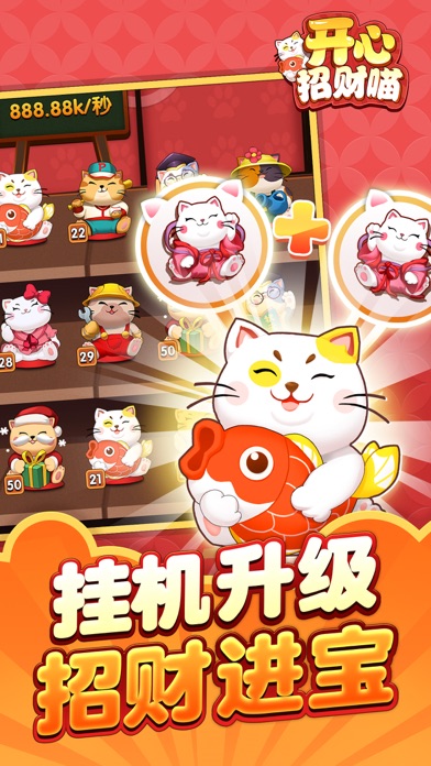开心招财喵截图展示1