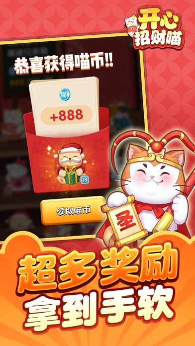 开心招财喵截图展示2