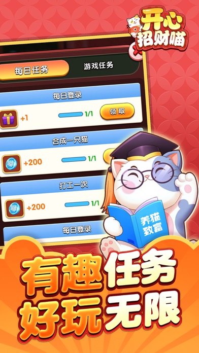 开心招财喵截图展示3