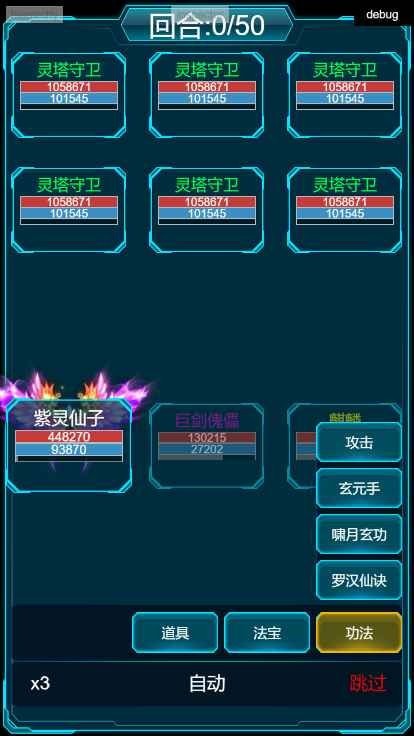 修真计划截图展示2