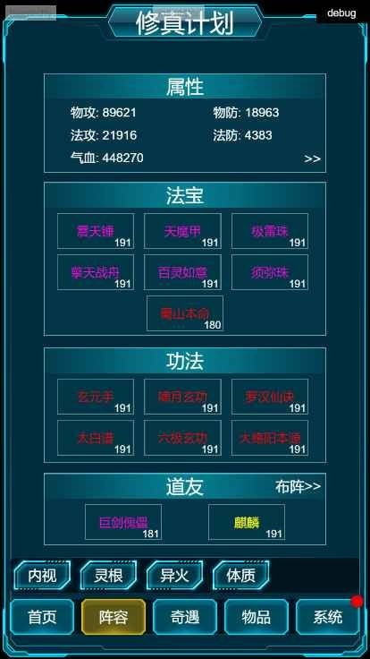 修真计划截图展示3