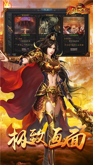 英雄世纪截图展示3