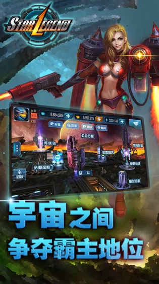 星河舰队截图展示1