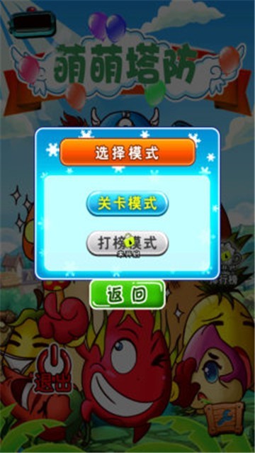 萌萌塔防截图展示1