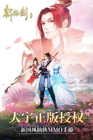 新轩辕剑截图展示3