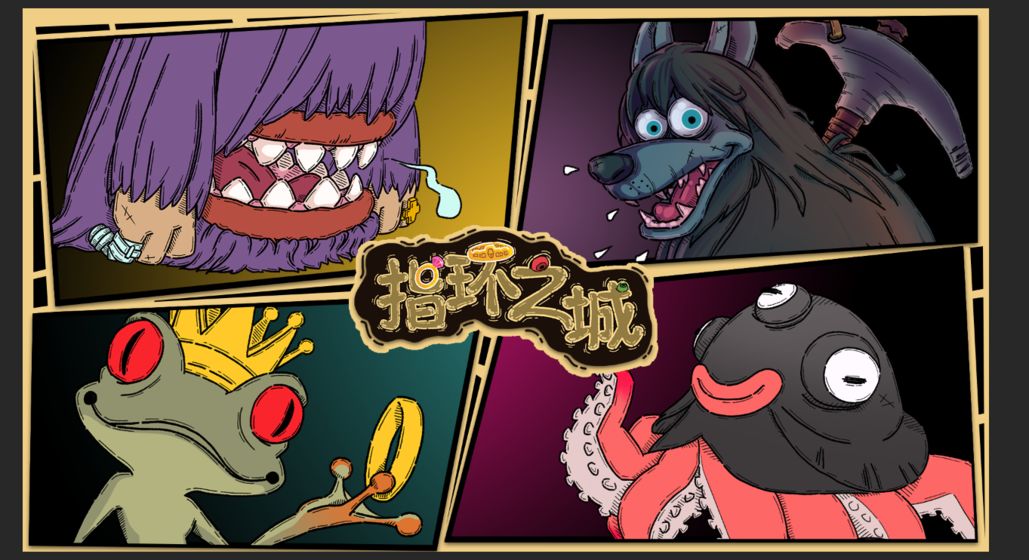 指环之城截图展示1
