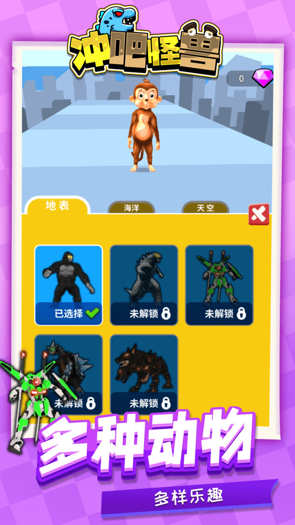 冲吧怪兽截图展示1