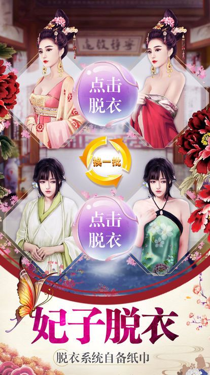 宫斗妃子传截图展示1