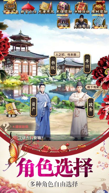 宫斗妃子传截图展示2