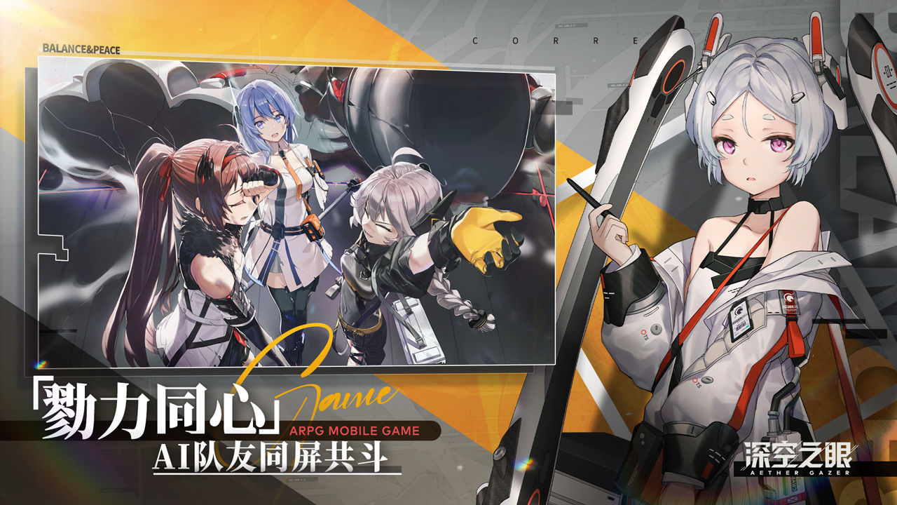 深空之眼截图展示3