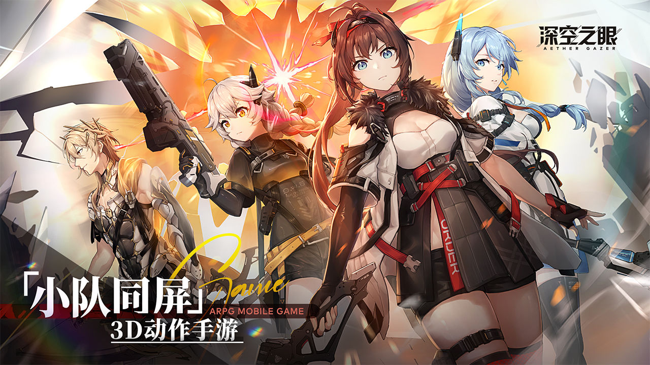 深空之眼截图展示2