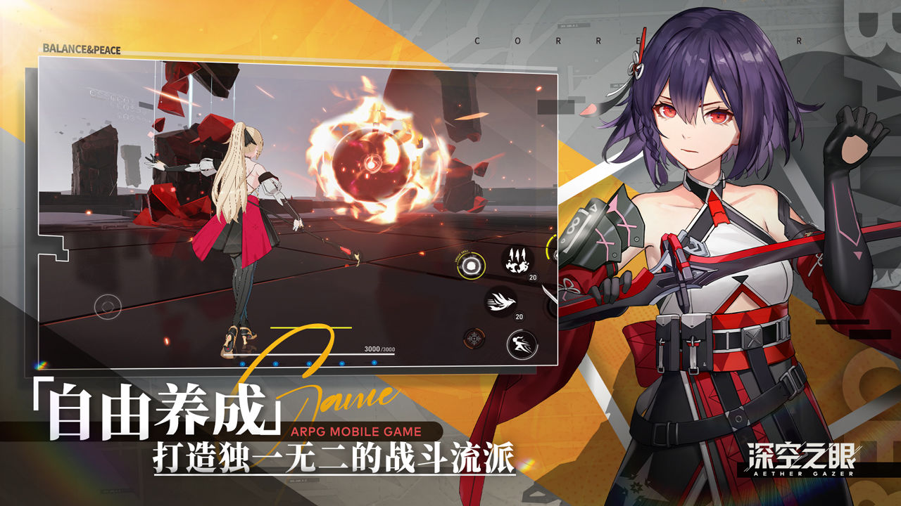 深空之眼截图展示5