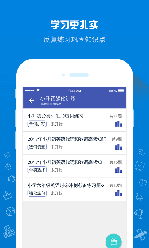 在线助教学生截图展示2