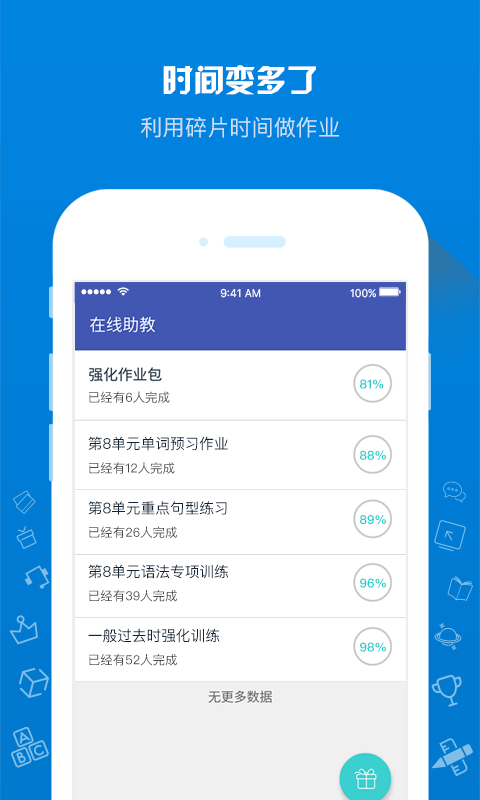 在线助教学生截图展示3