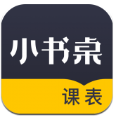 小书桌