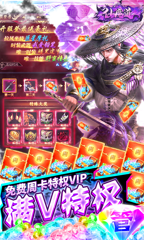 仙魔道截图展示5