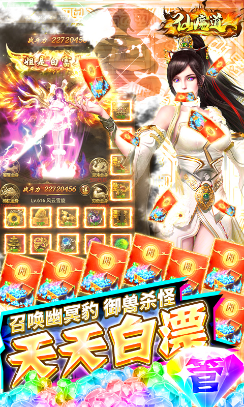 仙魔道截图展示1