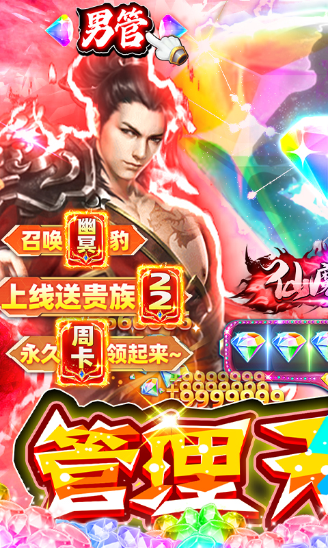 仙魔道截图展示4