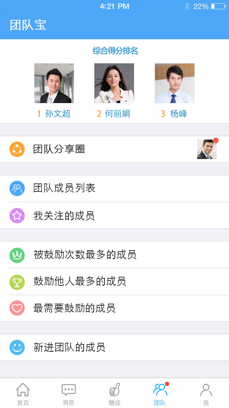 团队宝截图展示1