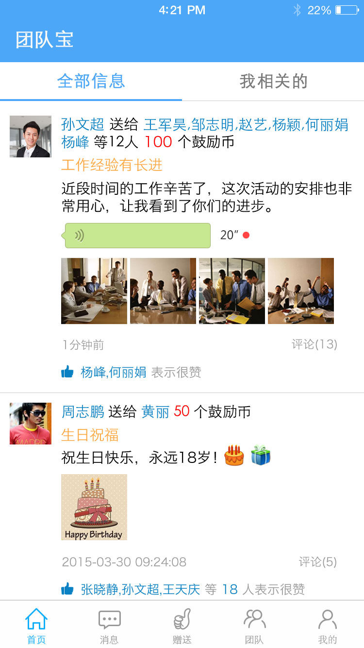 团队宝截图展示3