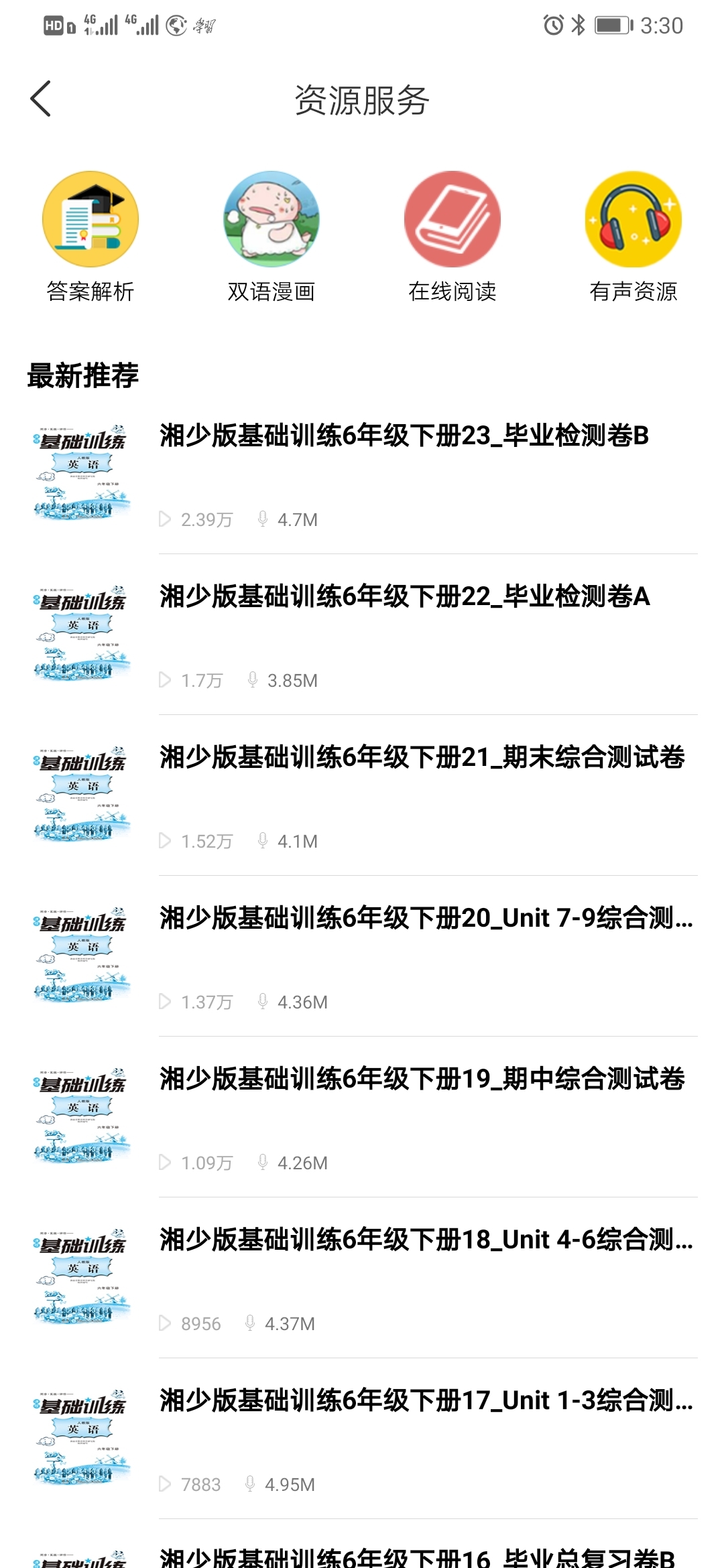 阅达教育截图展示2