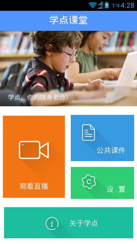 学点截图展示3