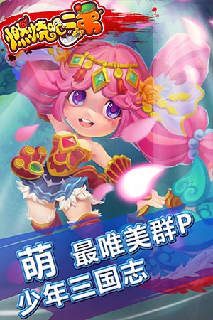 燃烧吧二弟截图展示2