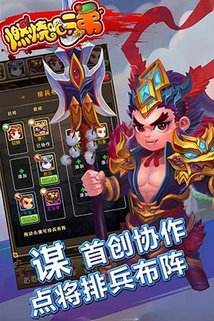 燃烧吧二弟截图展示1