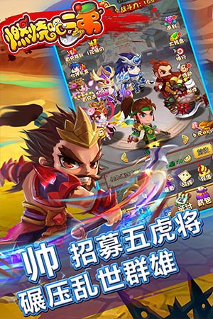 燃烧吧二弟截图展示3