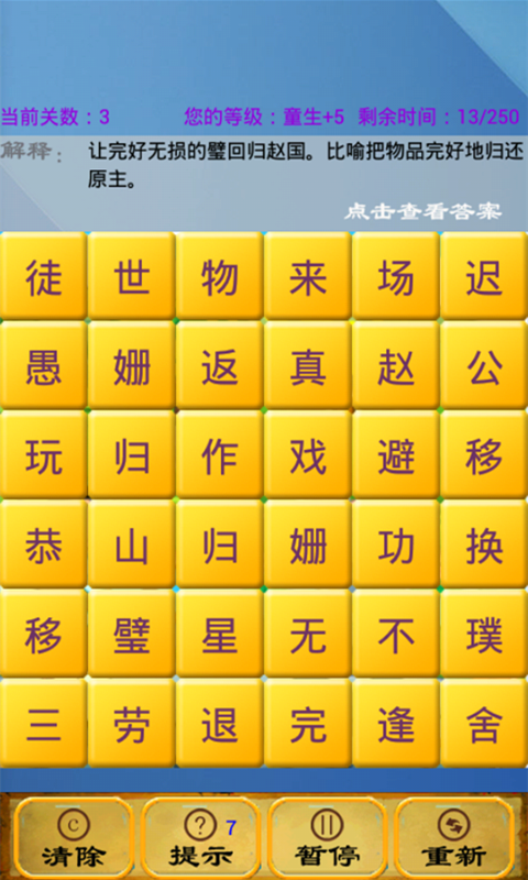 天天猜成语截图展示1