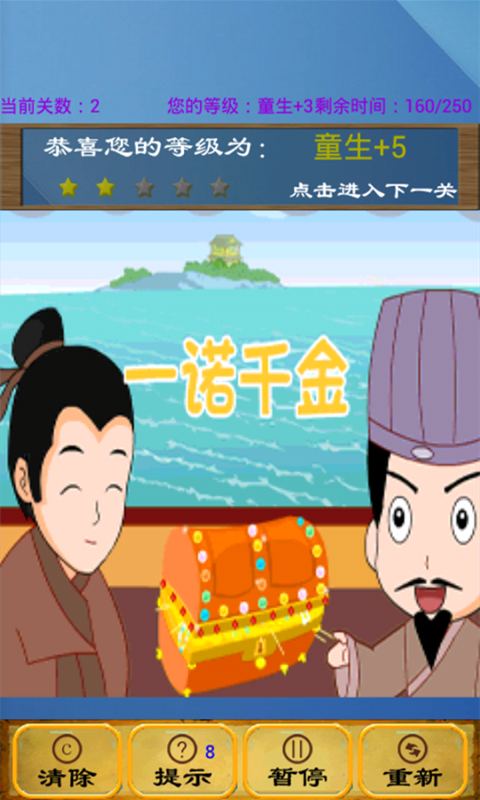天天猜成语截图展示2