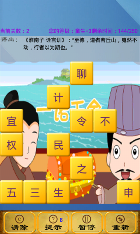 天天猜成语截图展示3