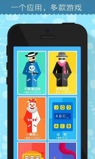 聚会玩截图展示2