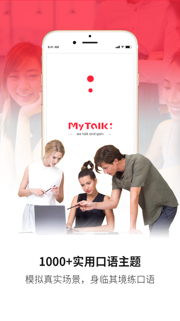 MyTalk英语截图展示3