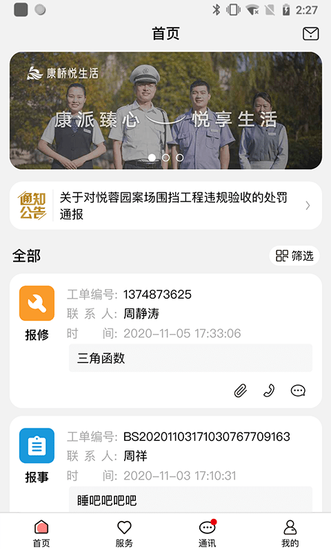 康云管家截图展示2