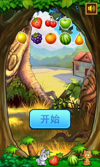新鲜水果连连看截图展示2