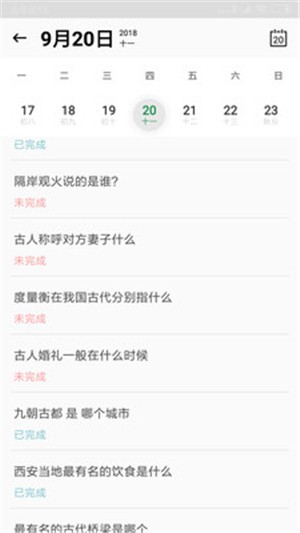 艾宾浩斯复习笔记截图展示2