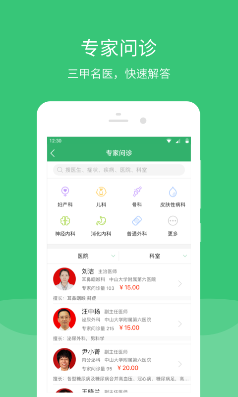 广东云医院截图展示2