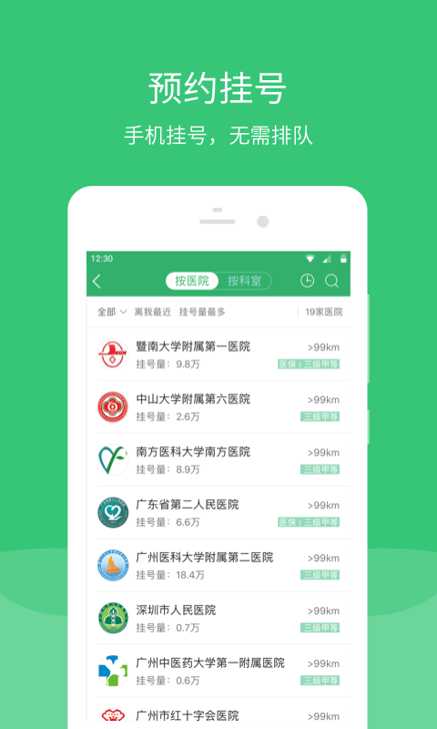 广东云医院截图展示3