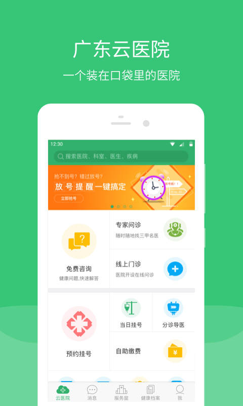 广东云医院截图展示1